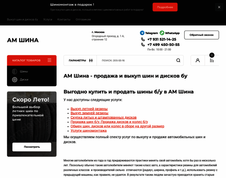 Amshina.ru thumbnail