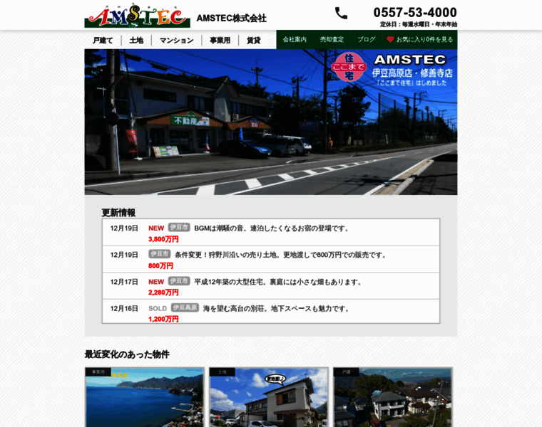 Amstec.co.jp thumbnail