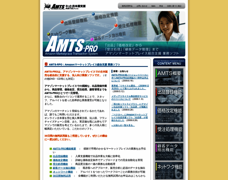 Amtspro.jp thumbnail