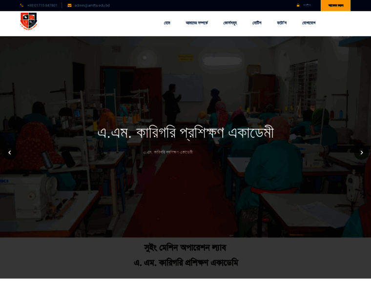 Amtta.edu.bd thumbnail