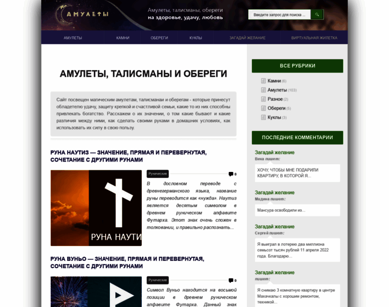 Amulety-talismany.ru thumbnail