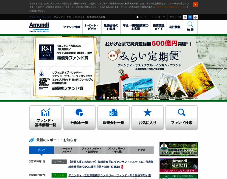 Amundi.co.jp thumbnail