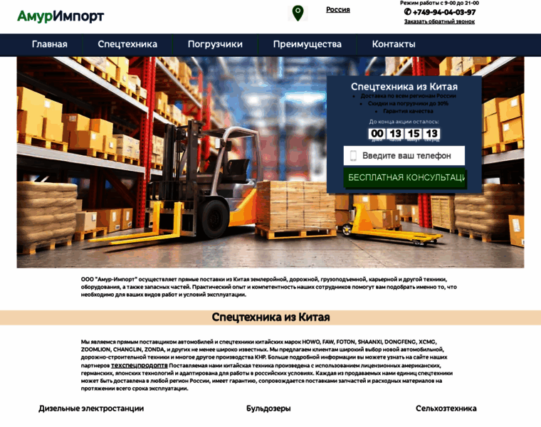 Amur-import.ru thumbnail