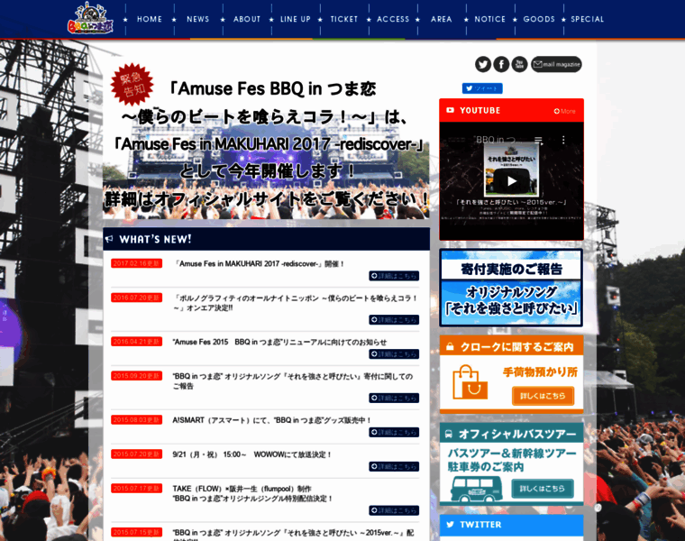 Amusebbq.jp thumbnail