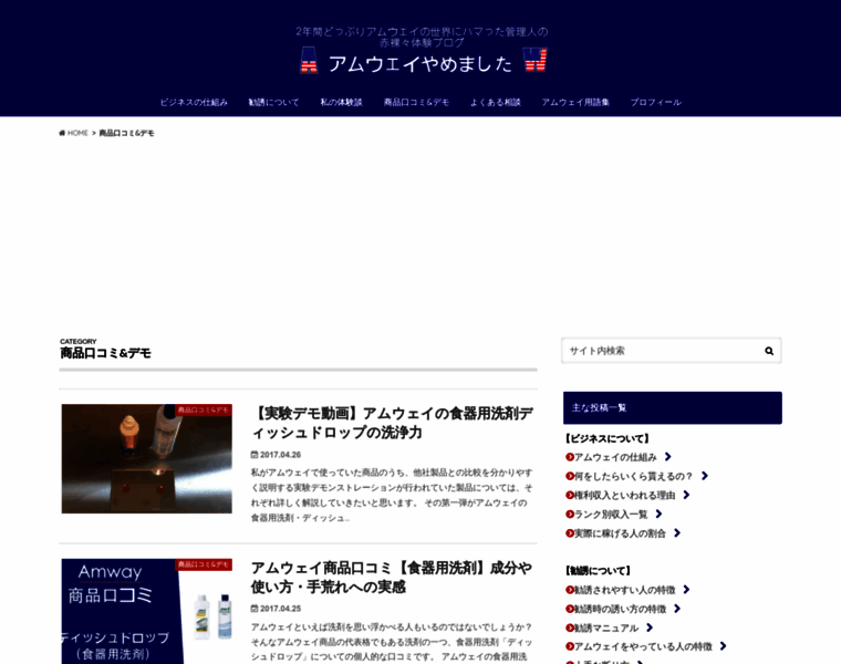 Amway-note.com thumbnail