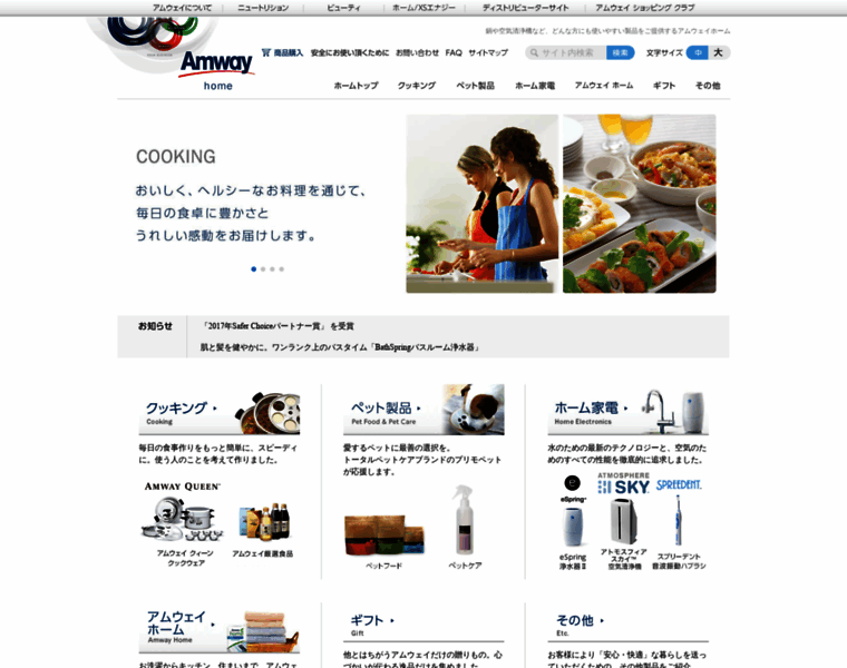 Amwayhome.jp thumbnail