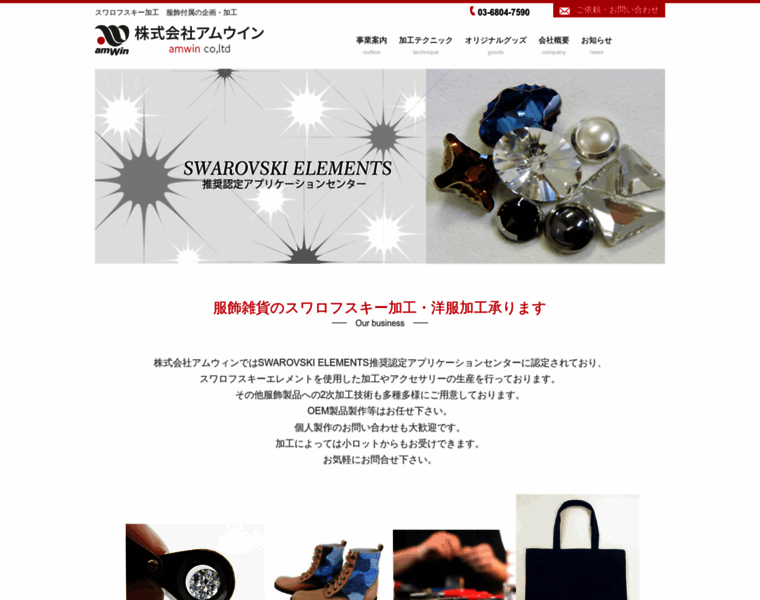 Amwin.co.jp thumbnail