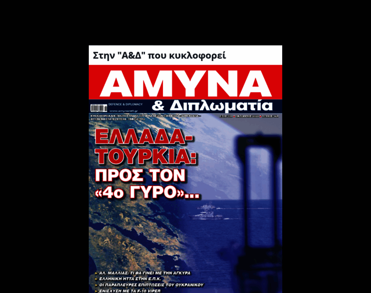 Amynanet.gr thumbnail