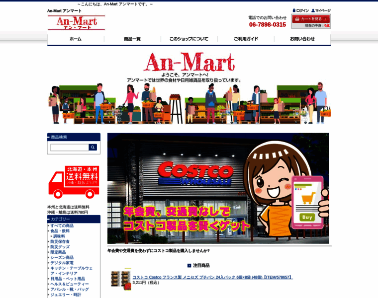 An-mart.jp thumbnail