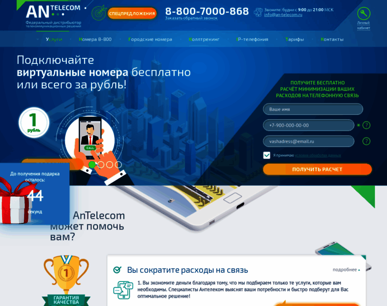 An-telecom.ru thumbnail
