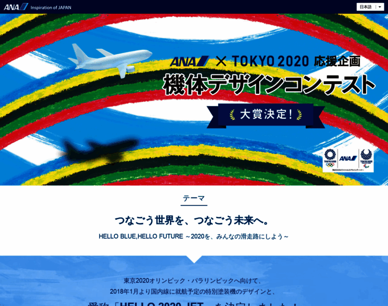 Ana-2020contest.jp thumbnail