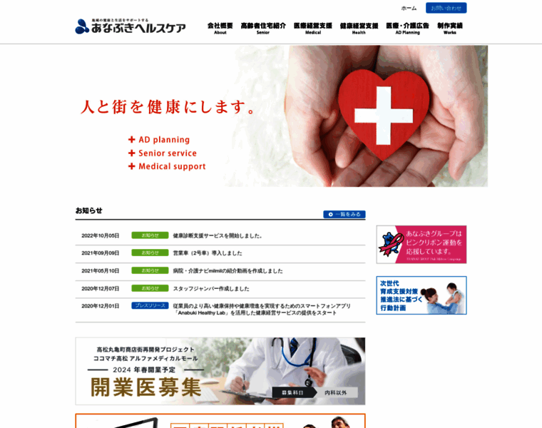 Anabuki-healthcare.jp thumbnail