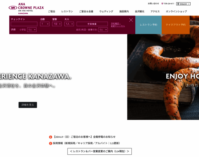 Anacrowneplaza-kanazawa.jp thumbnail