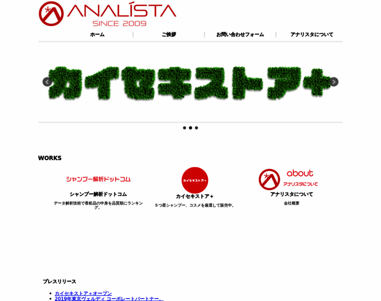 Analista.co.jp thumbnail