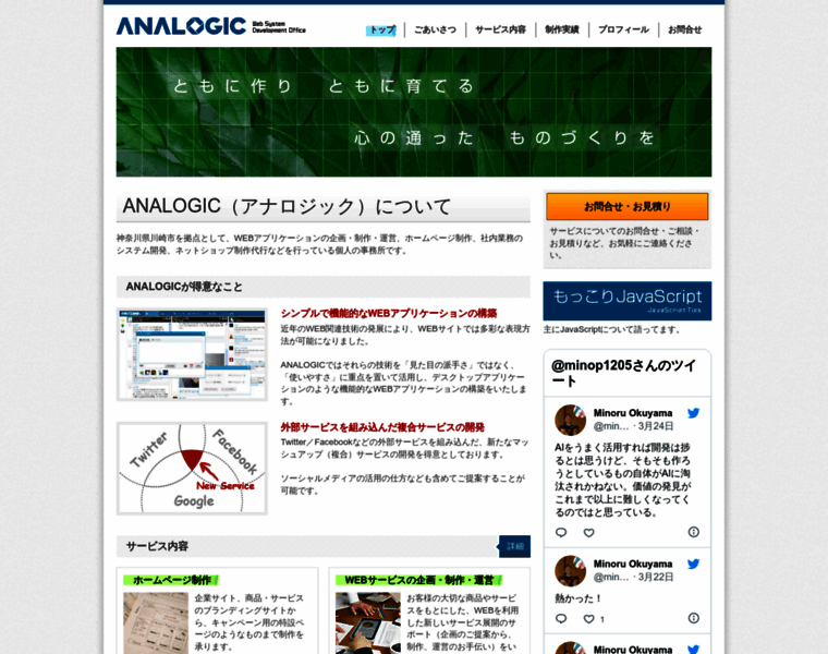 Analogic.jp thumbnail