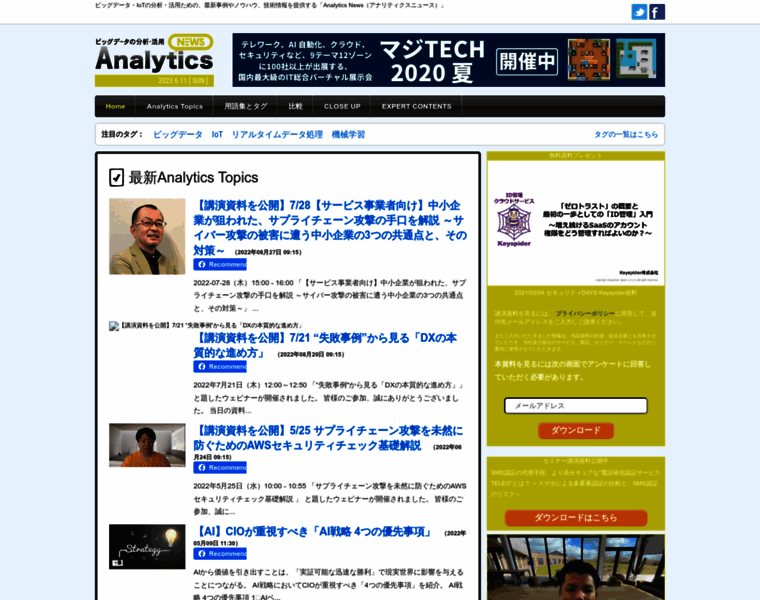 Analytics-news.jp thumbnail