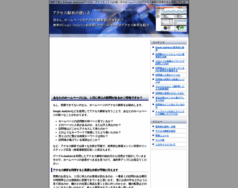Analytics.total-web.jp thumbnail