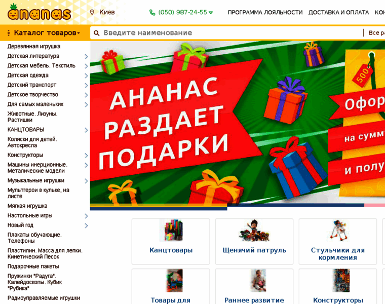 Ananas.com.ua thumbnail