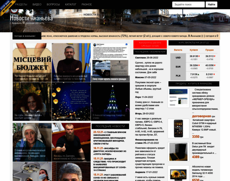 Ananiev.net.ua thumbnail
