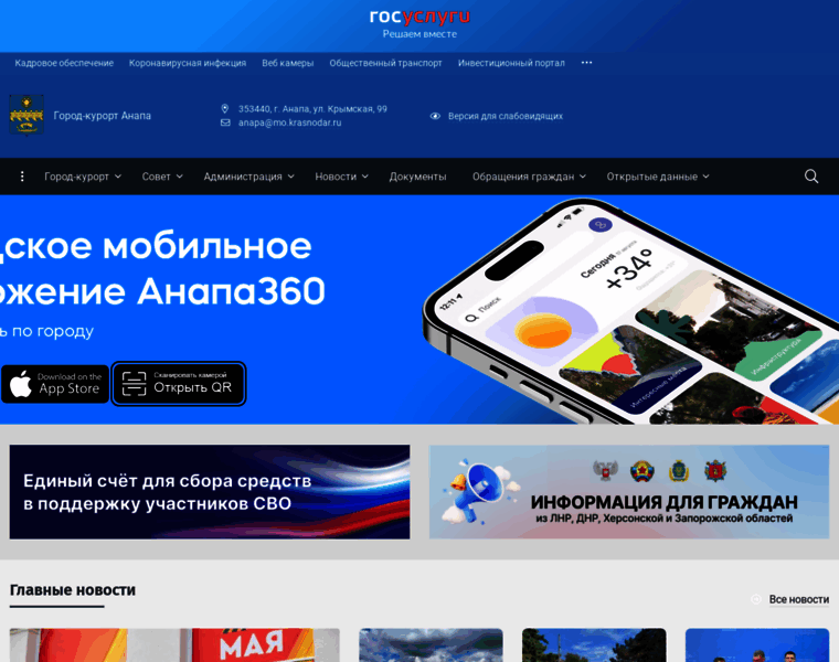 Anapa-official.ru thumbnail