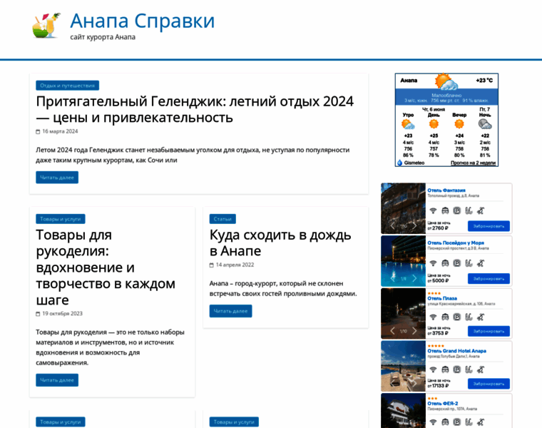 Anapaspravki.ru thumbnail