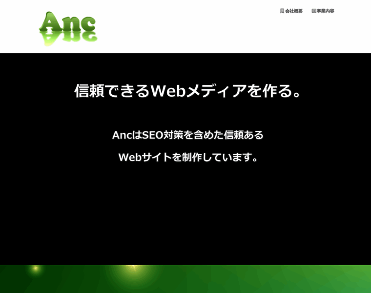 Anc-web.co.jp thumbnail