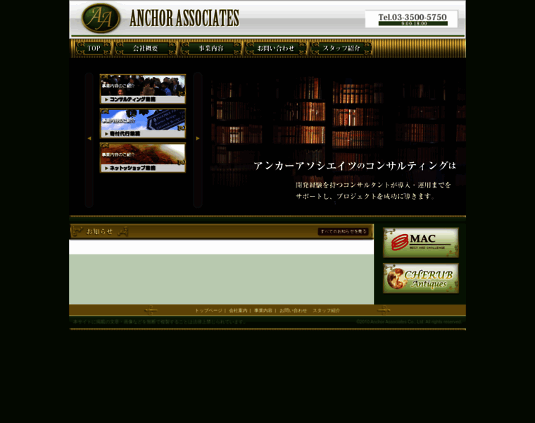 Anchor-associates.co.jp thumbnail