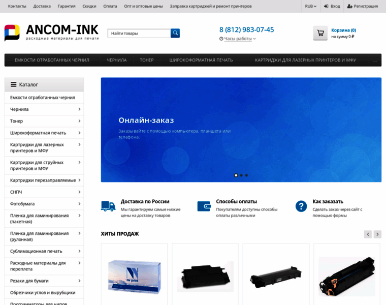 Ancom-ink.ru thumbnail