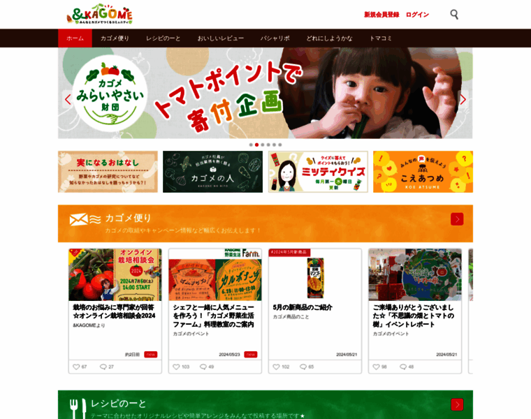 And.kagome.co.jp thumbnail