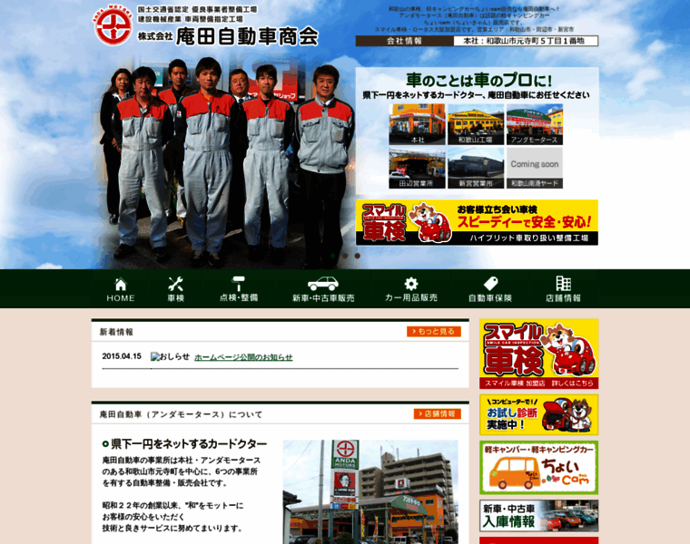 Anda-motors.co.jp thumbnail