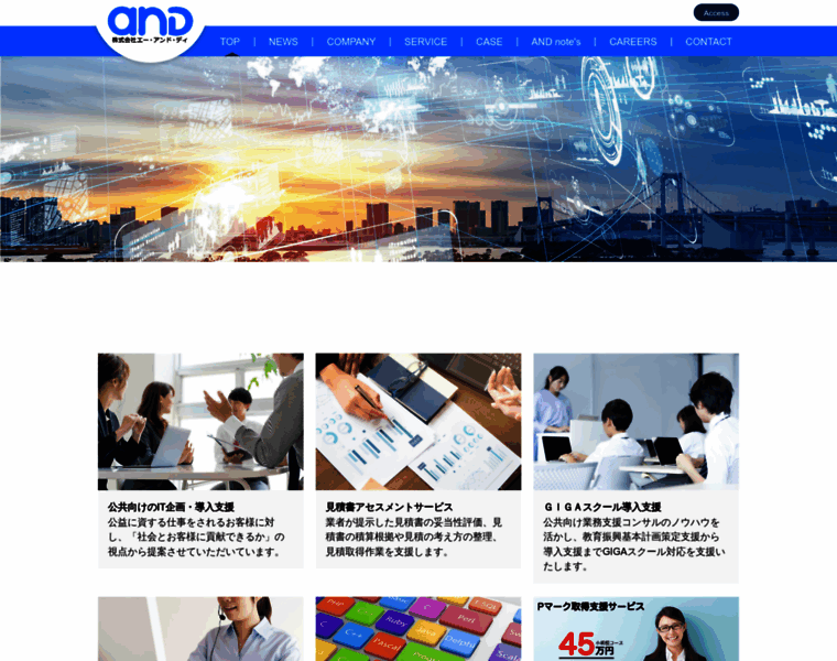 Andcorp.co.jp thumbnail