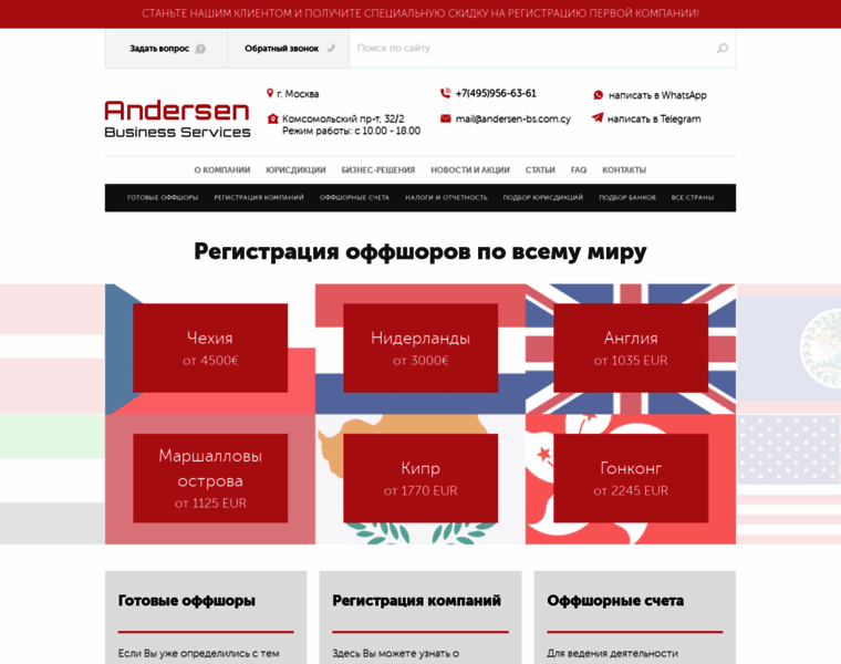 Andersen-bs.ru thumbnail