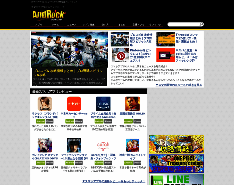 Androck.jp thumbnail