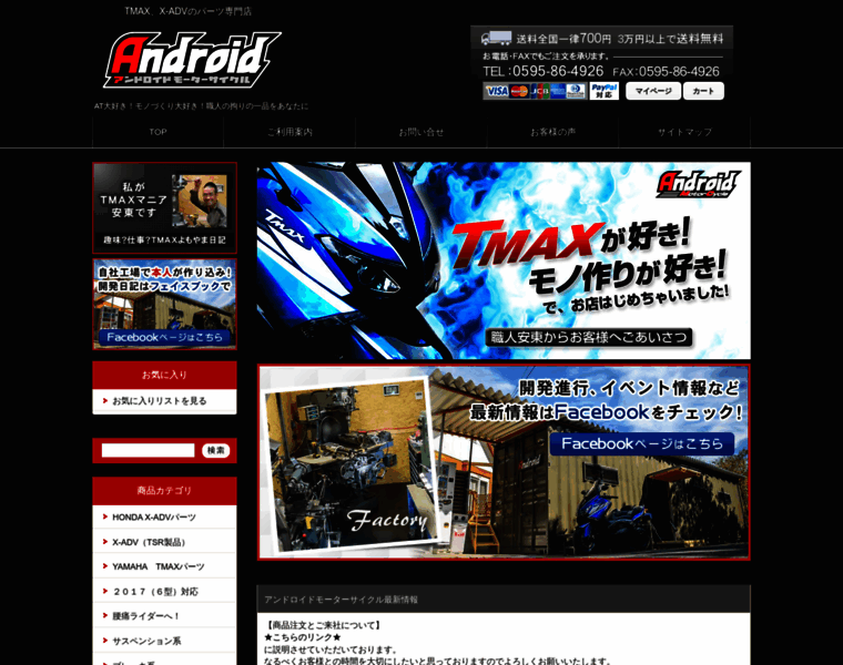 Android-motorcycle.com thumbnail