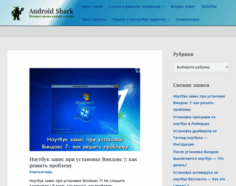 Android-shark.ru thumbnail