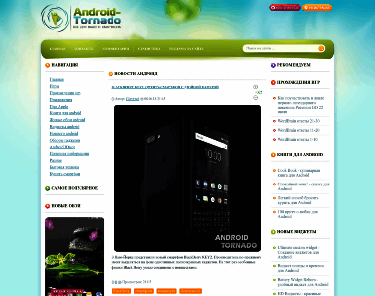 Android-tornado.ru thumbnail