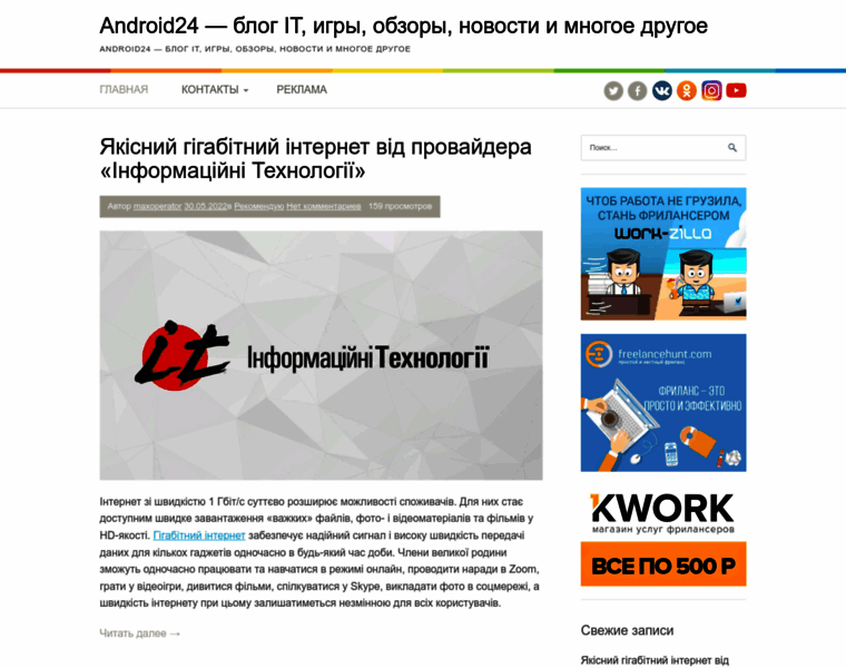 Android24.kiev.ua thumbnail