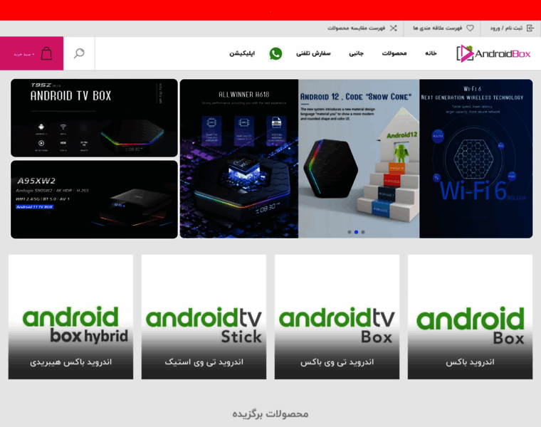 Androidbox.ir thumbnail