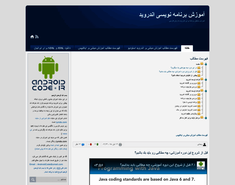 Androidcode.ir thumbnail