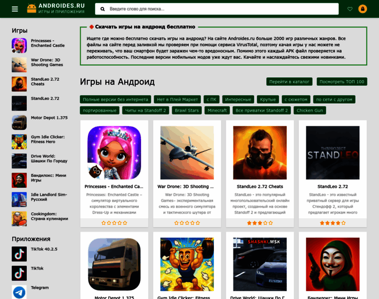 Androides.ru thumbnail