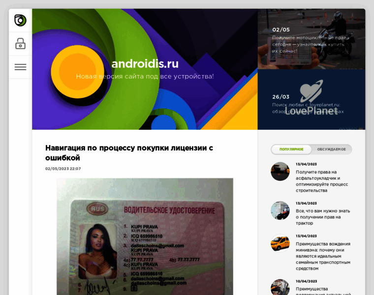 Androidis.ru thumbnail