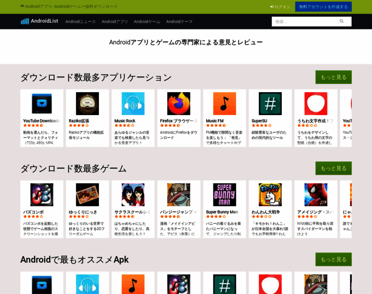 Androidlist.jp thumbnail