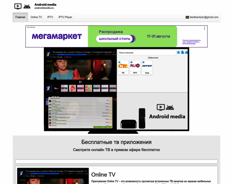 Androidmedia.ru thumbnail