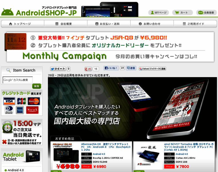 Androidshop-jp.com thumbnail