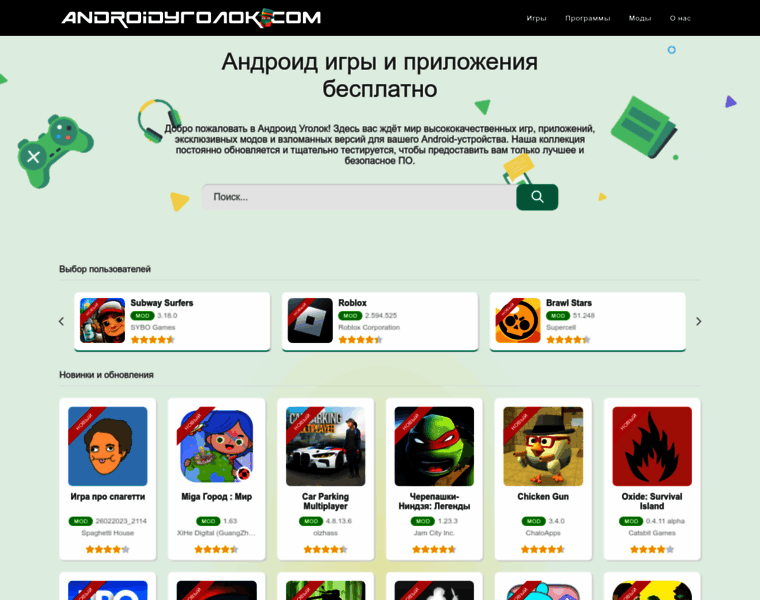 Androidugolok.com thumbnail