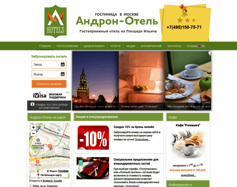 Andron-hotel.ru thumbnail