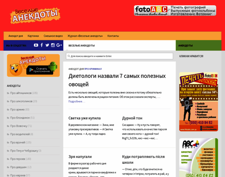Anekdotabc.com.ua thumbnail