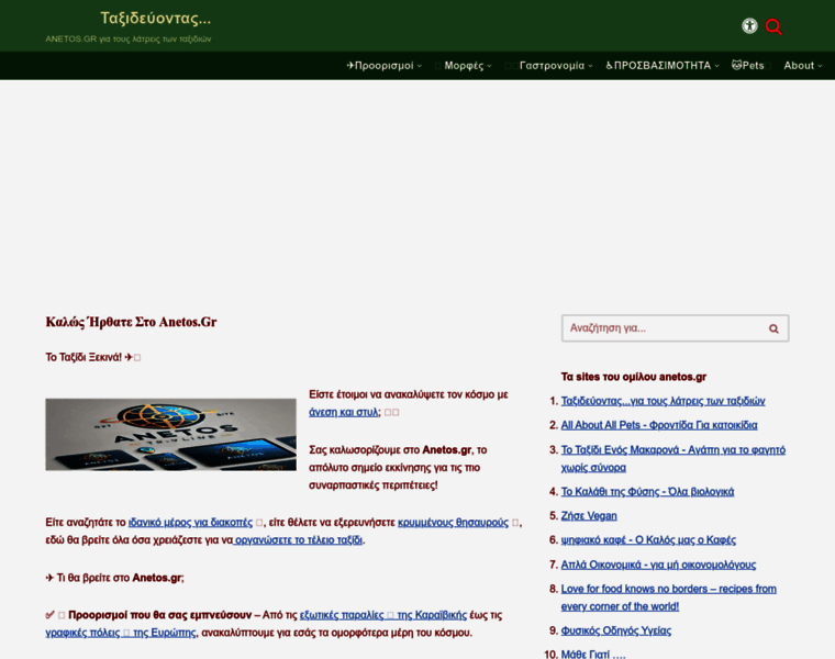 Anetos.gr thumbnail