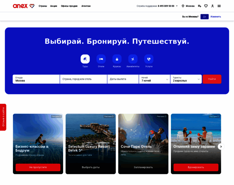 Anextour.ru thumbnail