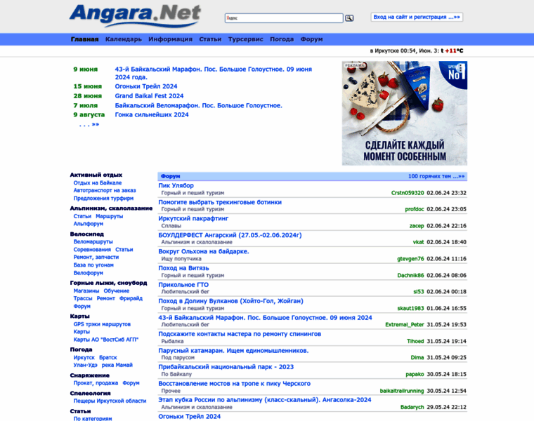 Angara.net thumbnail